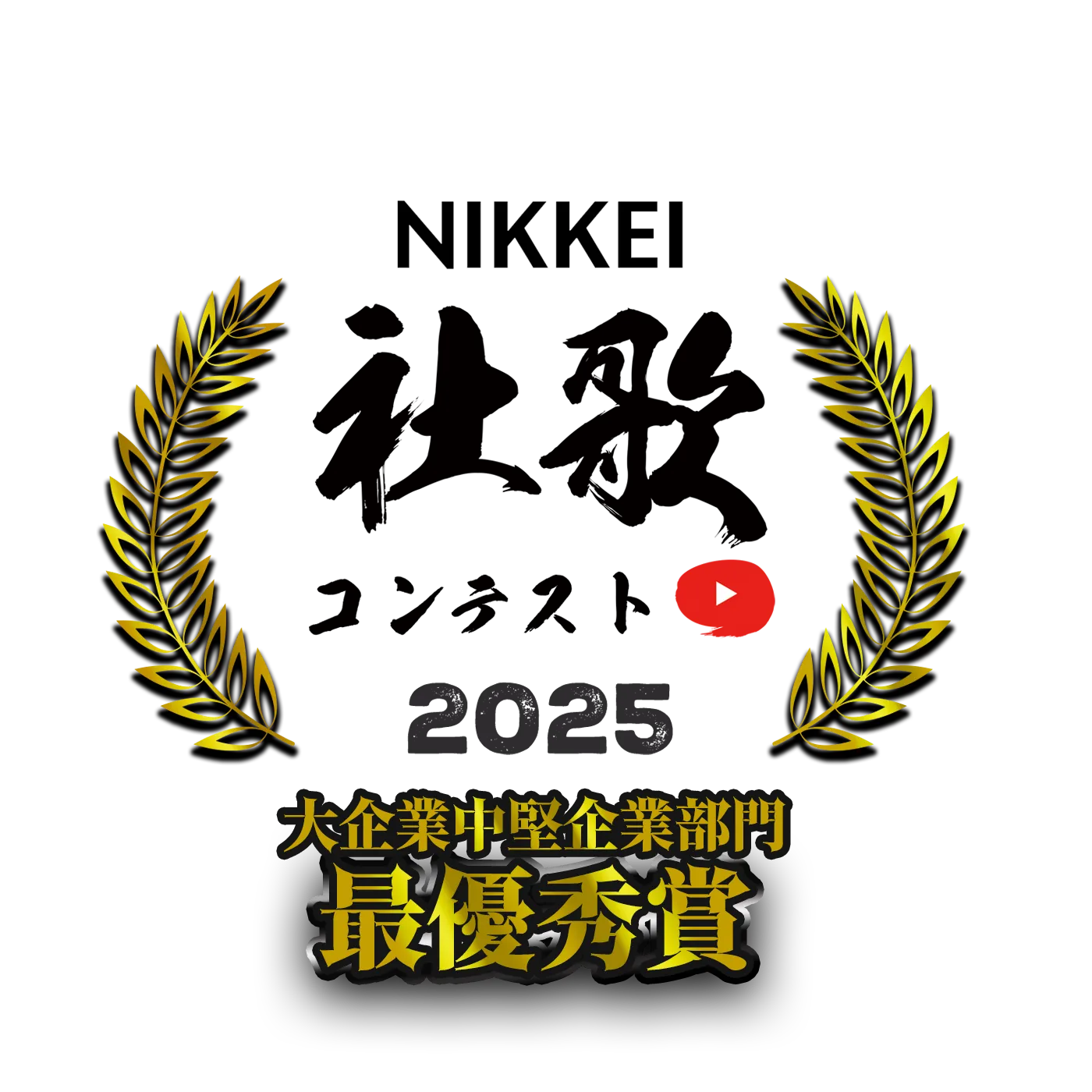 大企業中堅企業