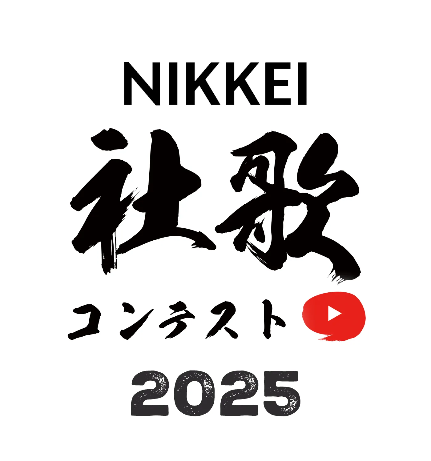NIKKEI社歌コンテスト2025